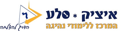 איציק - סלע בי"ס לנהיגה